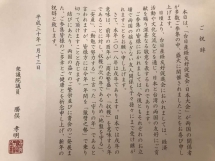 18-0113 台日會第二回東京大會-18