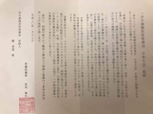 18-0113 台日會第二回東京大會-19