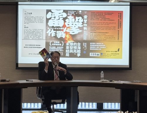 26-0320 【台日優質講座】 如何強化第一島鏈的民主合作，共同維護區域和平及繁榮? by 山下裕貴 將軍